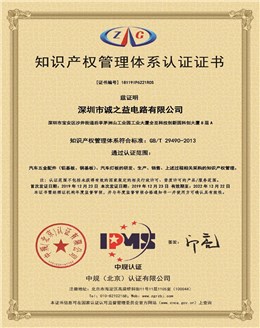 貫標(biāo)知識產(chǎn)權(quán)管理體系認證證書