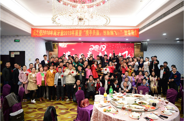 誠之益“攜手共贏，創(chuàng)新騰飛！”十周年慶典新春晚會圓滿召開